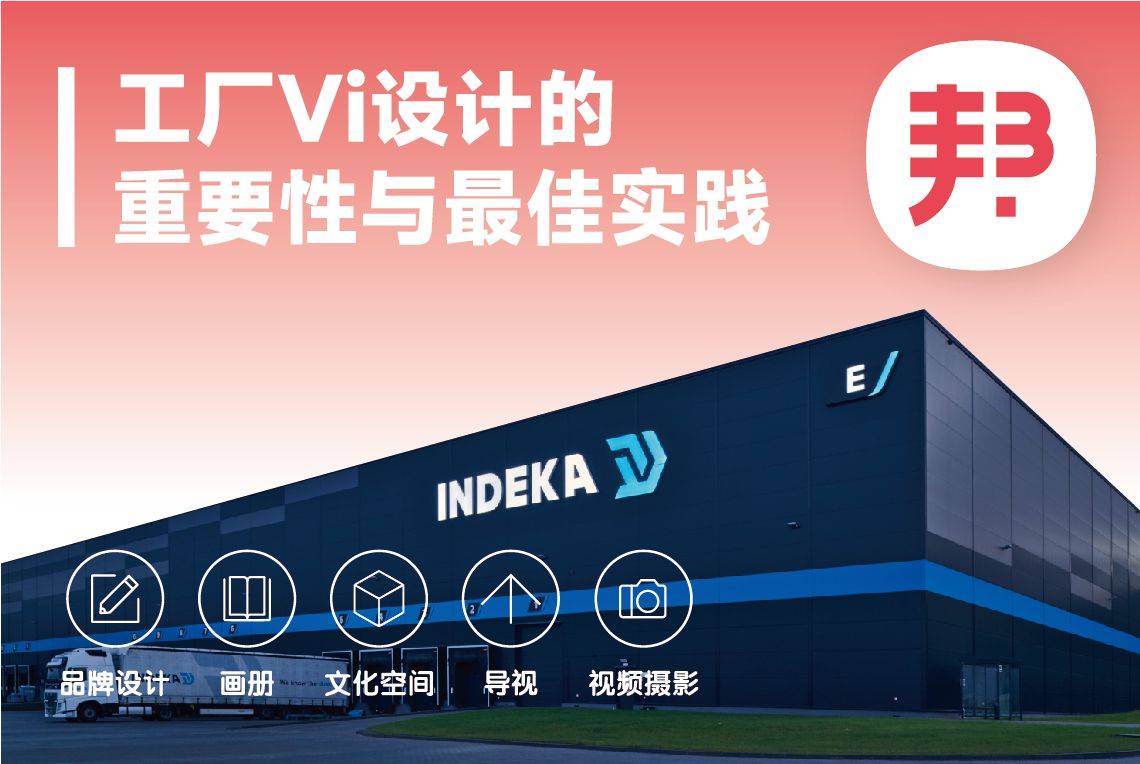 蘇州工廠VI設計 重塑廠房形象，開啟視覺升級新紀元
